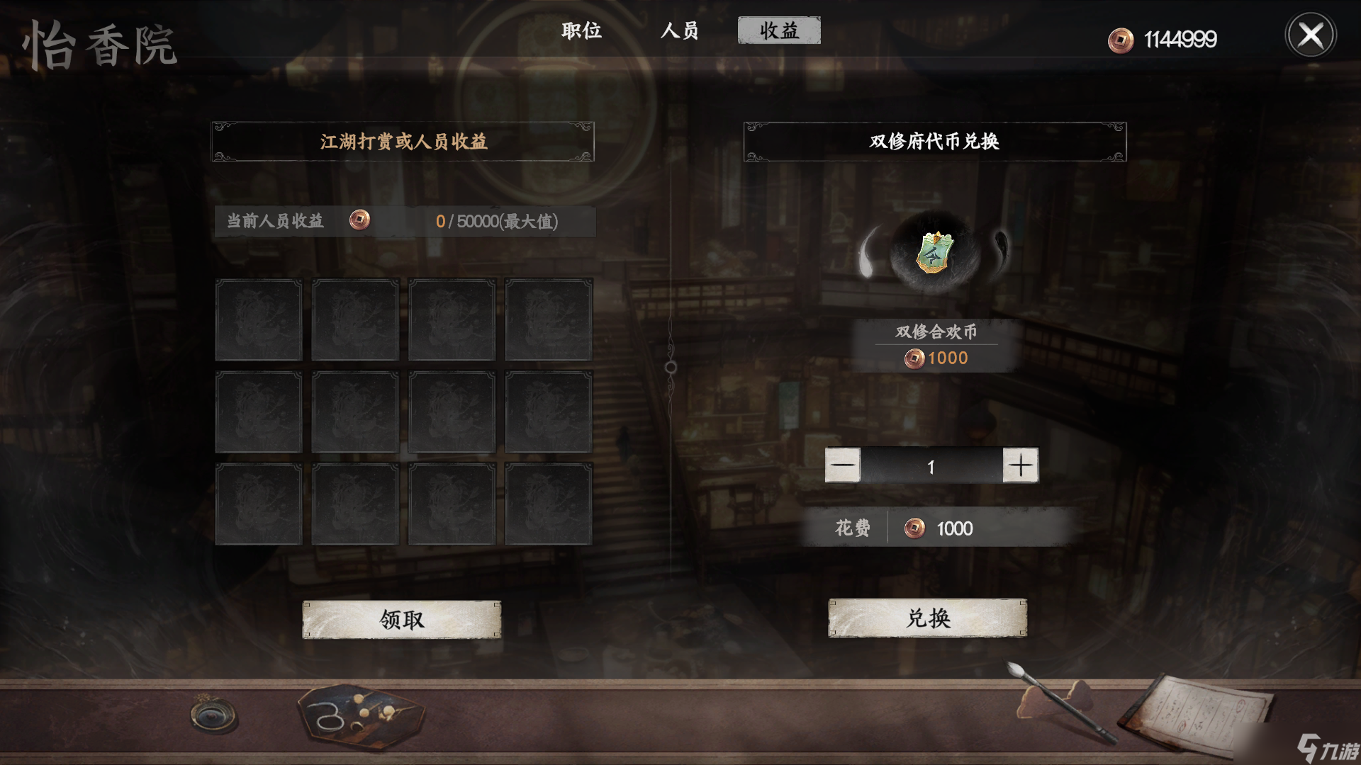 下一站江湖Ⅱ双修府入门晋升攻略