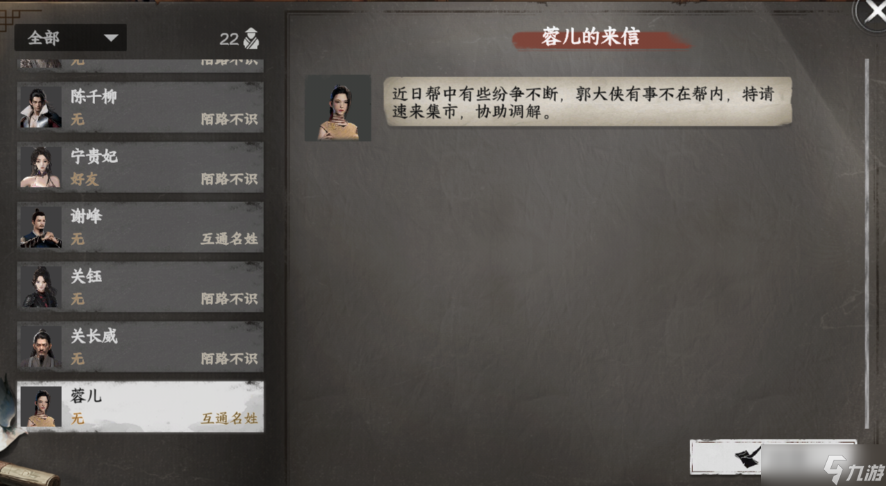 下一站江湖Ⅱ丐门入门晋升攻略