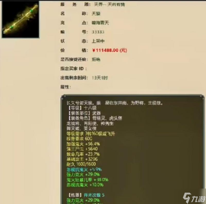 大话西游2中九弓宝石镶嵌方法？