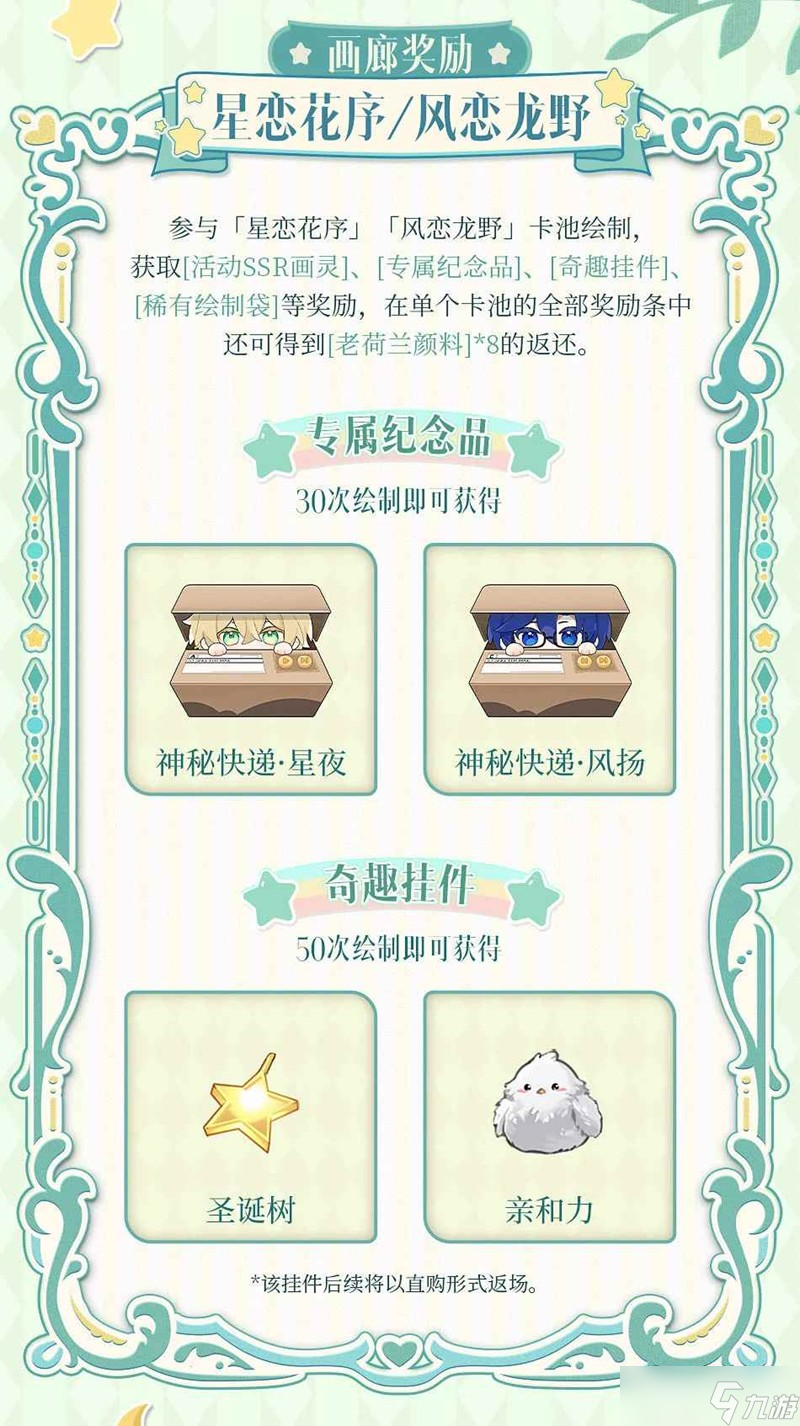 時(shí)空中的繪旅人戀戀奇蹤 星戀花序畫(huà)靈SSR一覽