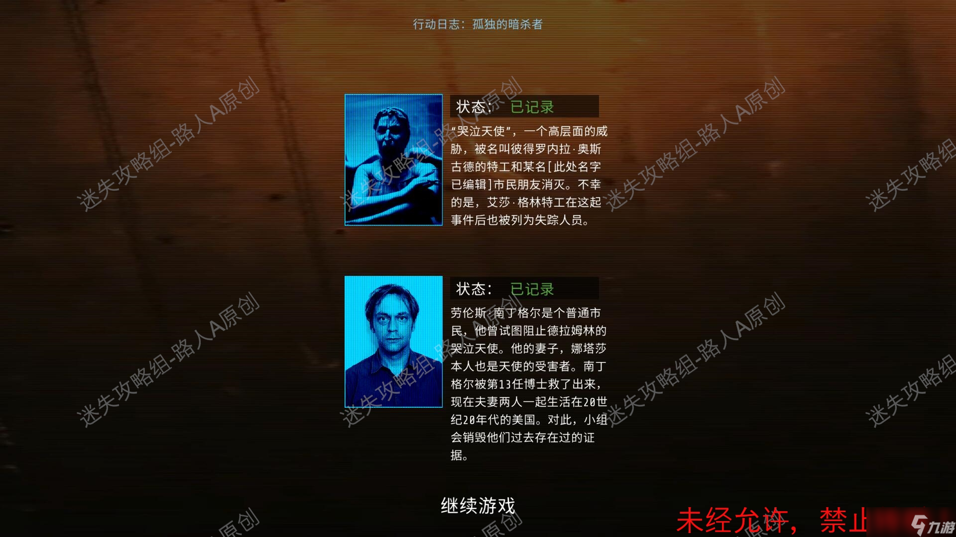 神秘博士：孤独的暗杀者《神秘博士：孤独的暗杀者》攻略图文·全关卡-迷失攻略组