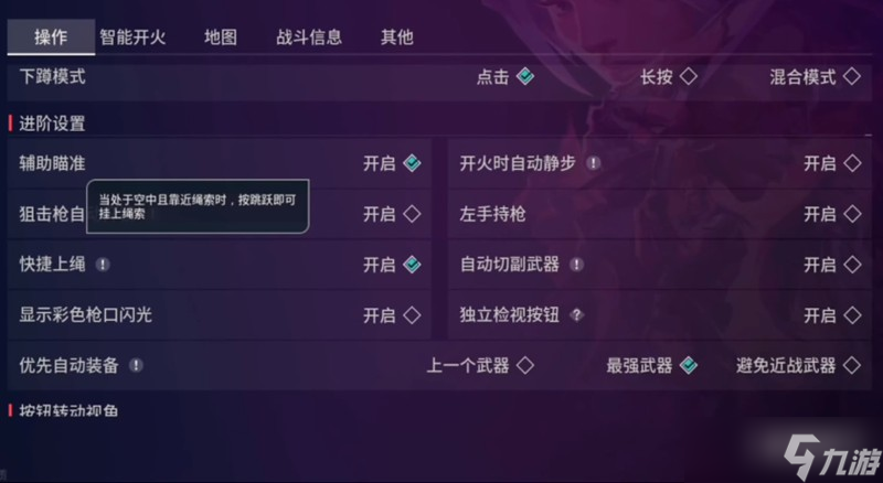 无畏契约手游怎么设置 源能行动最佳设置攻略