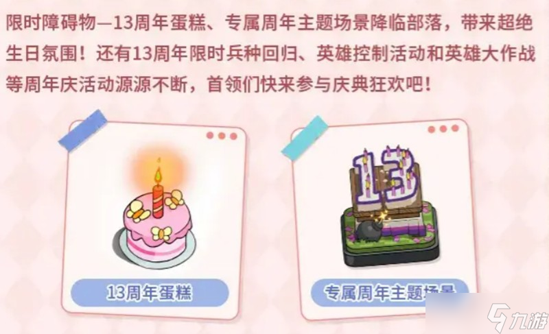 部落冲突13周年庆活动有什么 周年庆福利内容介绍