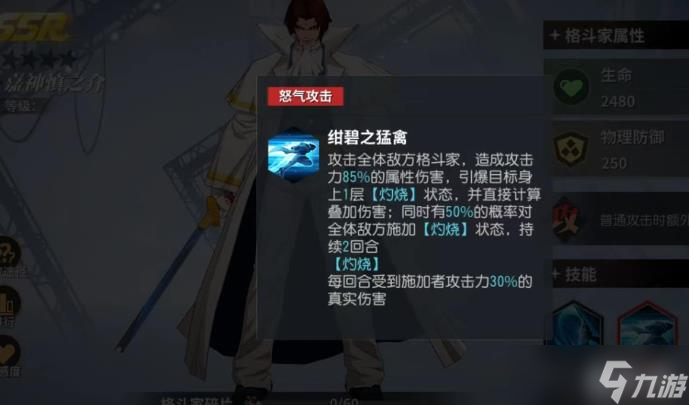 全明星激斗嘉神慎之介怎么样