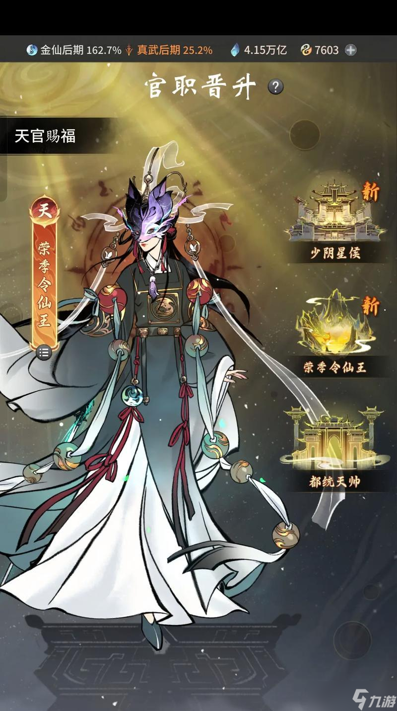 《真武焚魔劍》（一念逍遙）