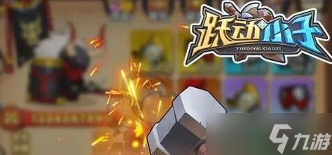 跃动小子兑换码2025最新版 跃动小子(100000钻石)兑换码全汇总
