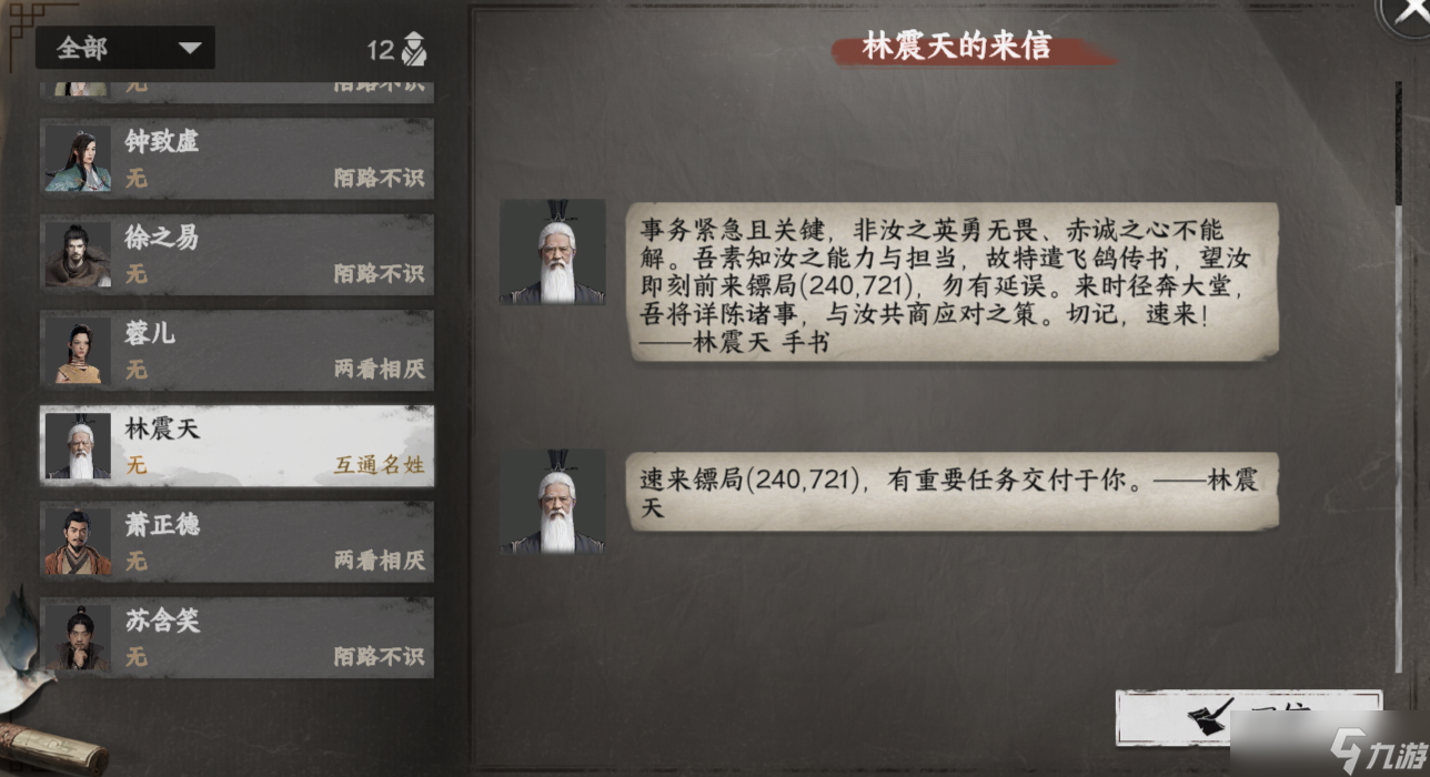 下一站江湖Ⅱ云川镖局入门晋升攻略