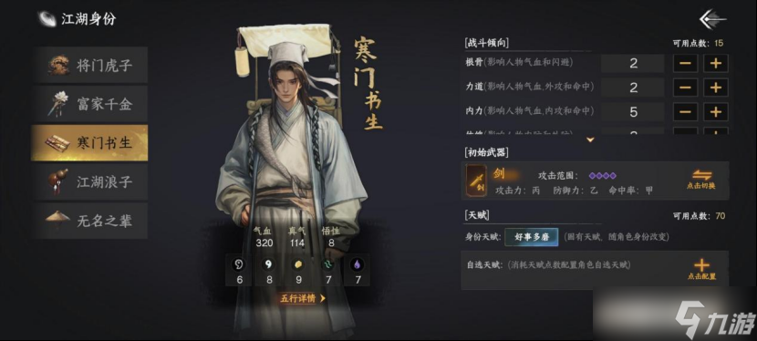 下一站江湖Ⅱ《下一站江湖Ⅱ》剧情攻略：五大初始身份，十六种人生结局