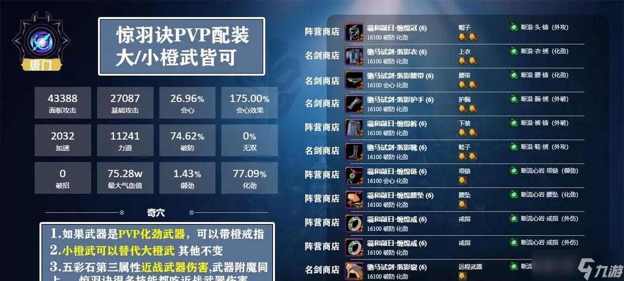 《劍俠世界3秘籍》效果一覽及搭配方法詳解（掌握秘籍）