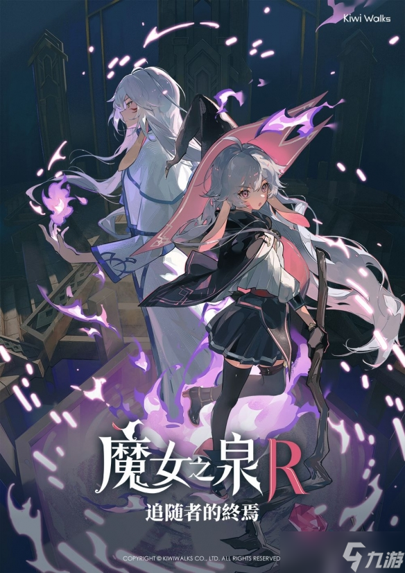 魔法與命運(yùn)的交織《魔女之泉R》DLC即將揭開(kāi)神秘面紗