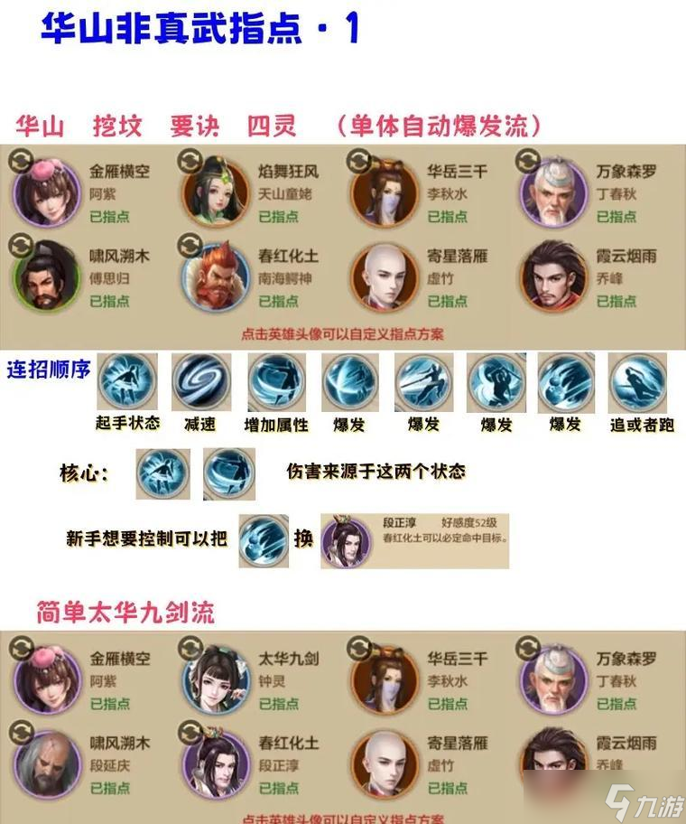 手游天龙八部（手把手教你打造最强武当门派）