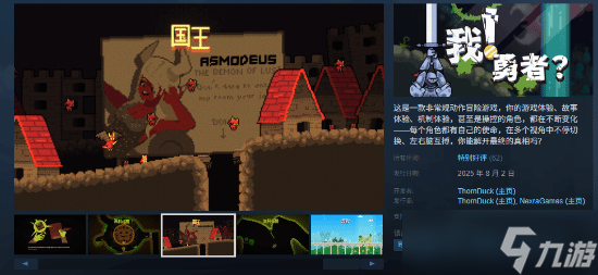 独立游戏我！勇者？Steam上线，新增隐藏内容与特别好评