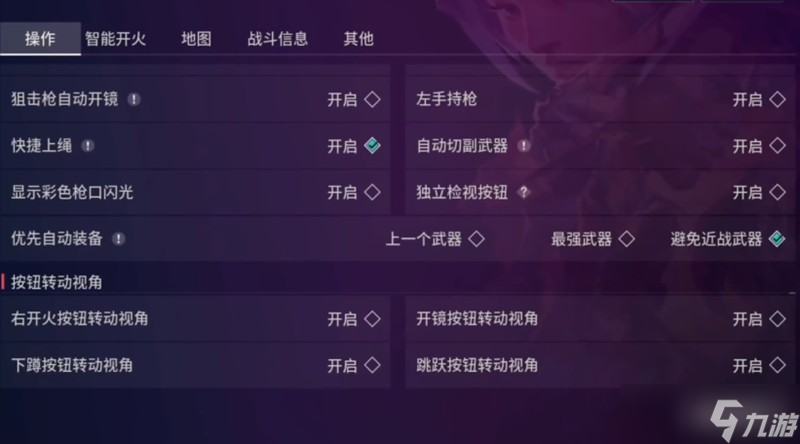 无畏契约手游怎么设置 源能行动最佳设置攻略