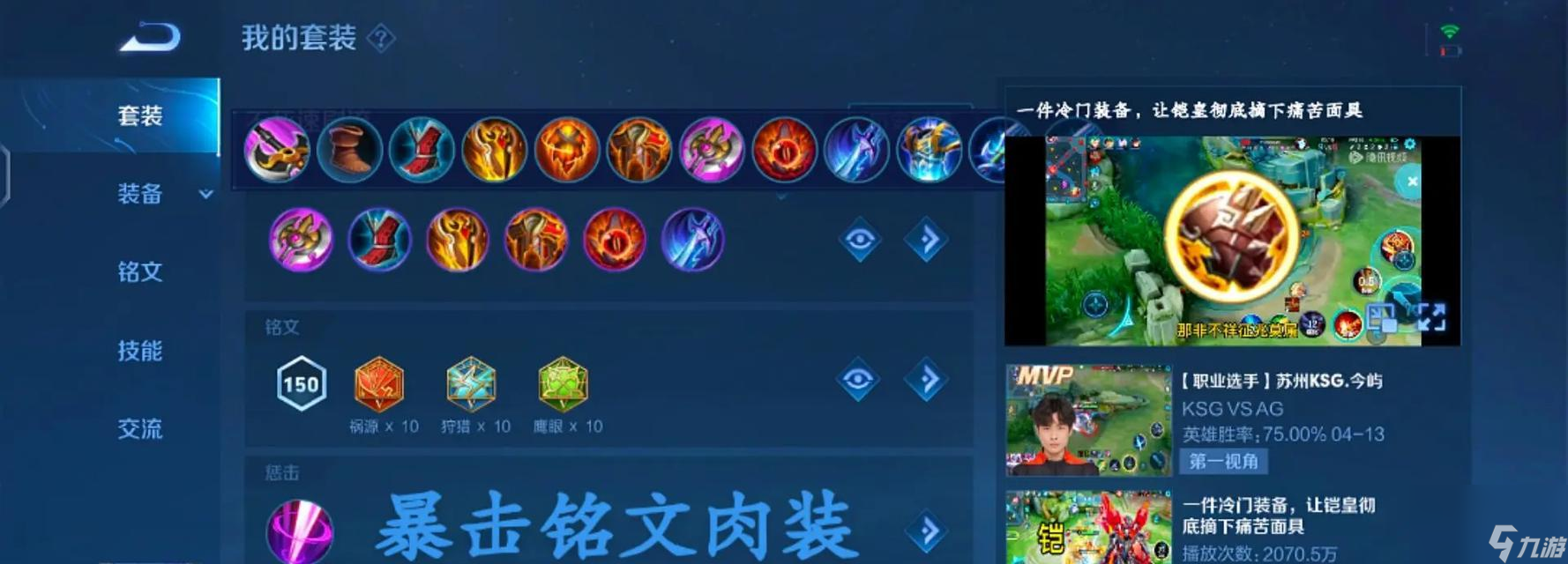 《王者荣耀》铠上单攻略（如何出装成为强劲的上单）