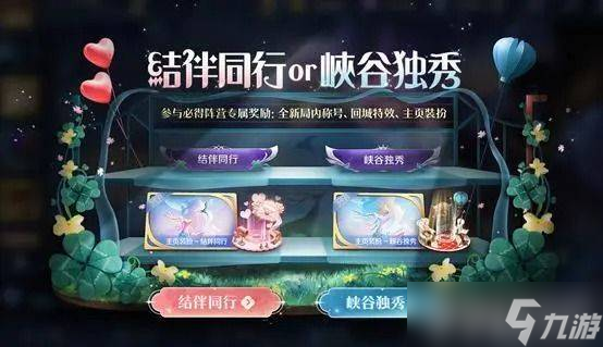 王者荣耀结伴同行活动全攻略
