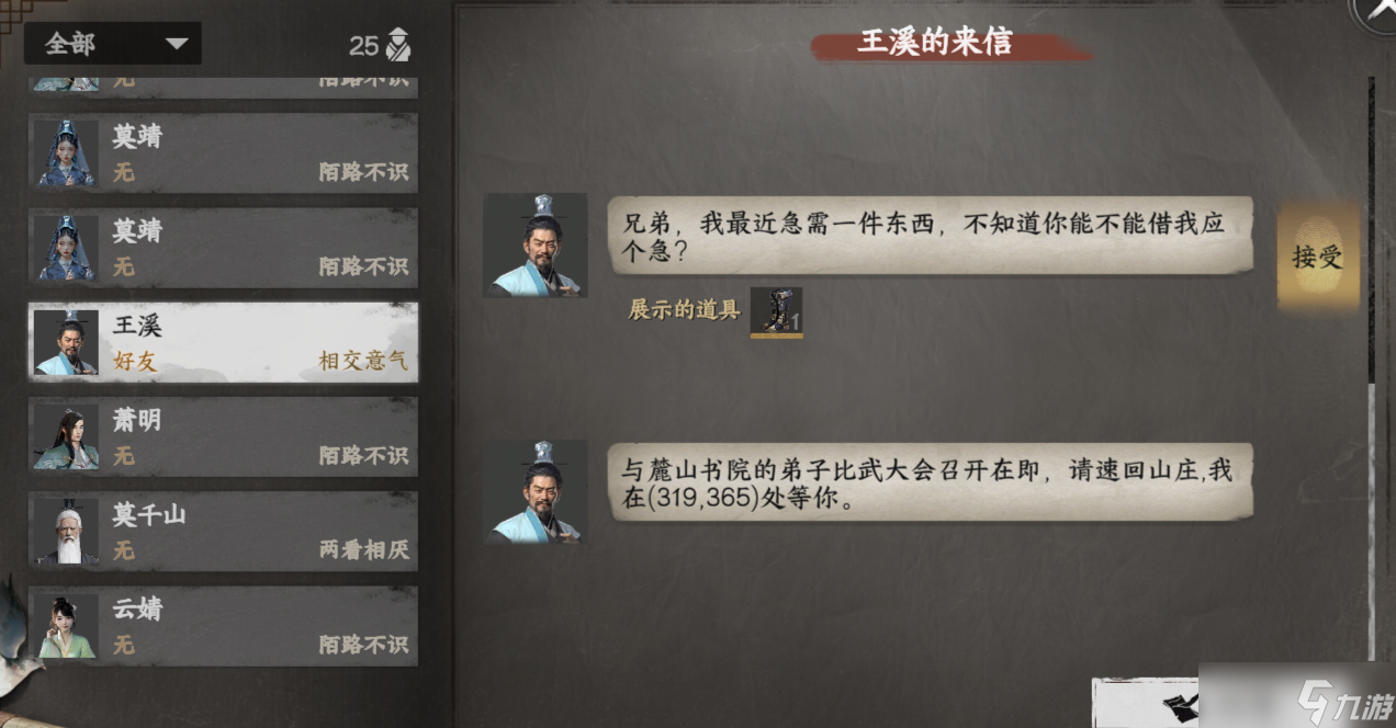下一站江湖Ⅱ砚溪山庄入门晋升攻略