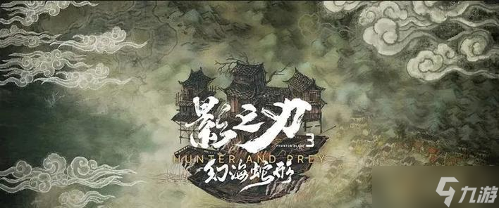 《影之刃3》九九归一腕全面解析（属性分析）