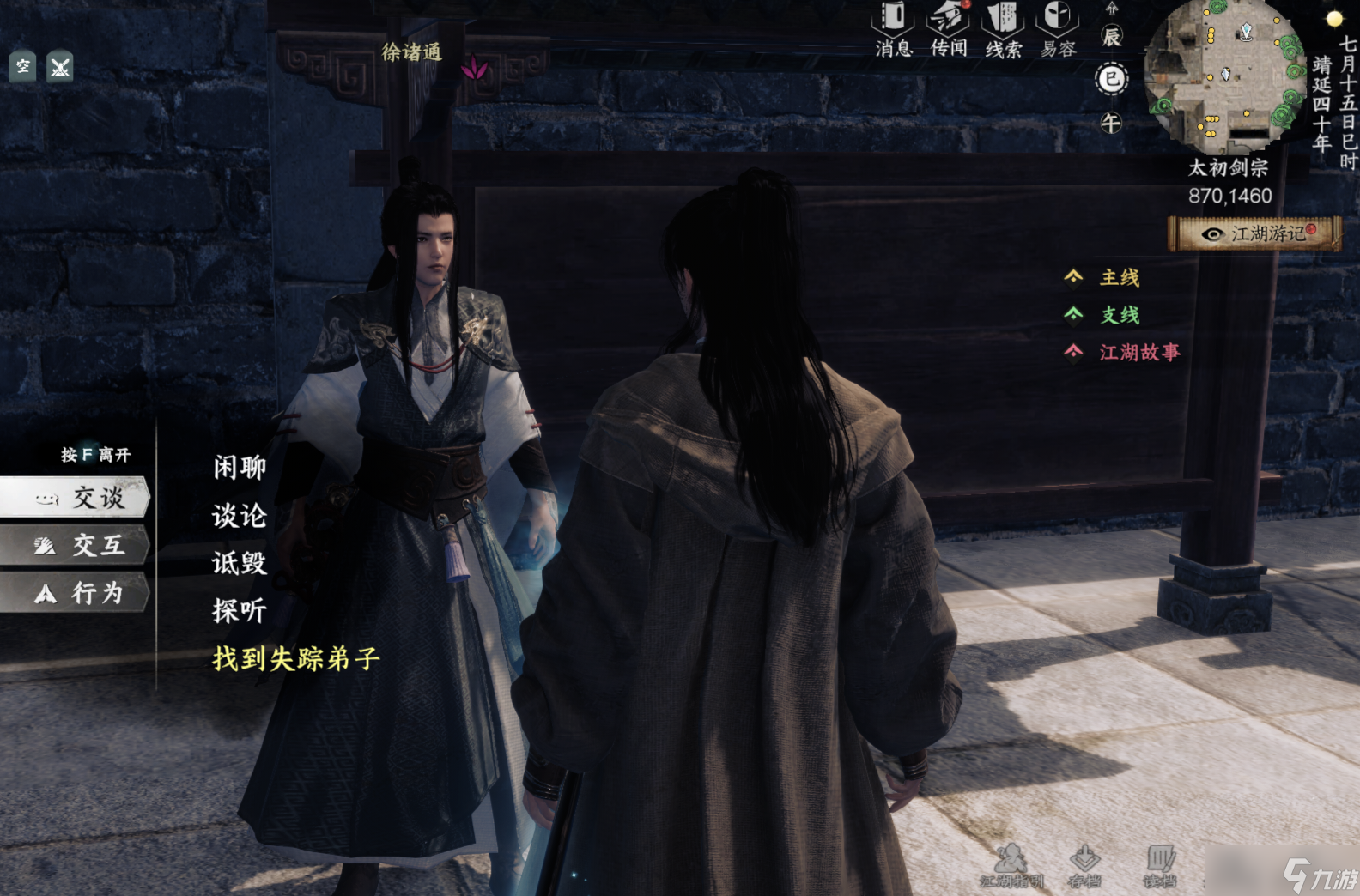 下一站江湖Ⅱ太初剑宗入门晋升攻略
