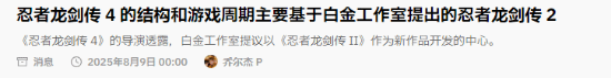 忍者龙剑传42025年发售，Team Ninja与白金工作室联手打造