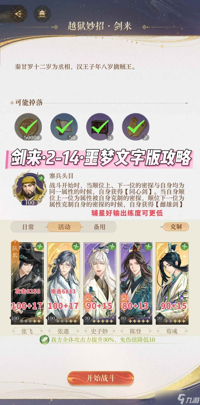 如鸢剑剑剑来第二章攻略 2-14噩梦文字版攻略