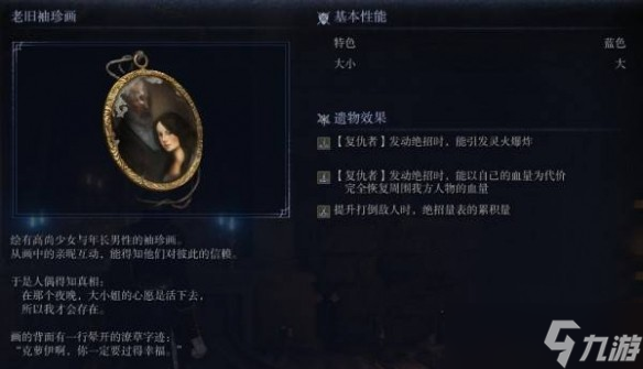 艾尔登法环黑夜君临老旧袖珍画怎么获取