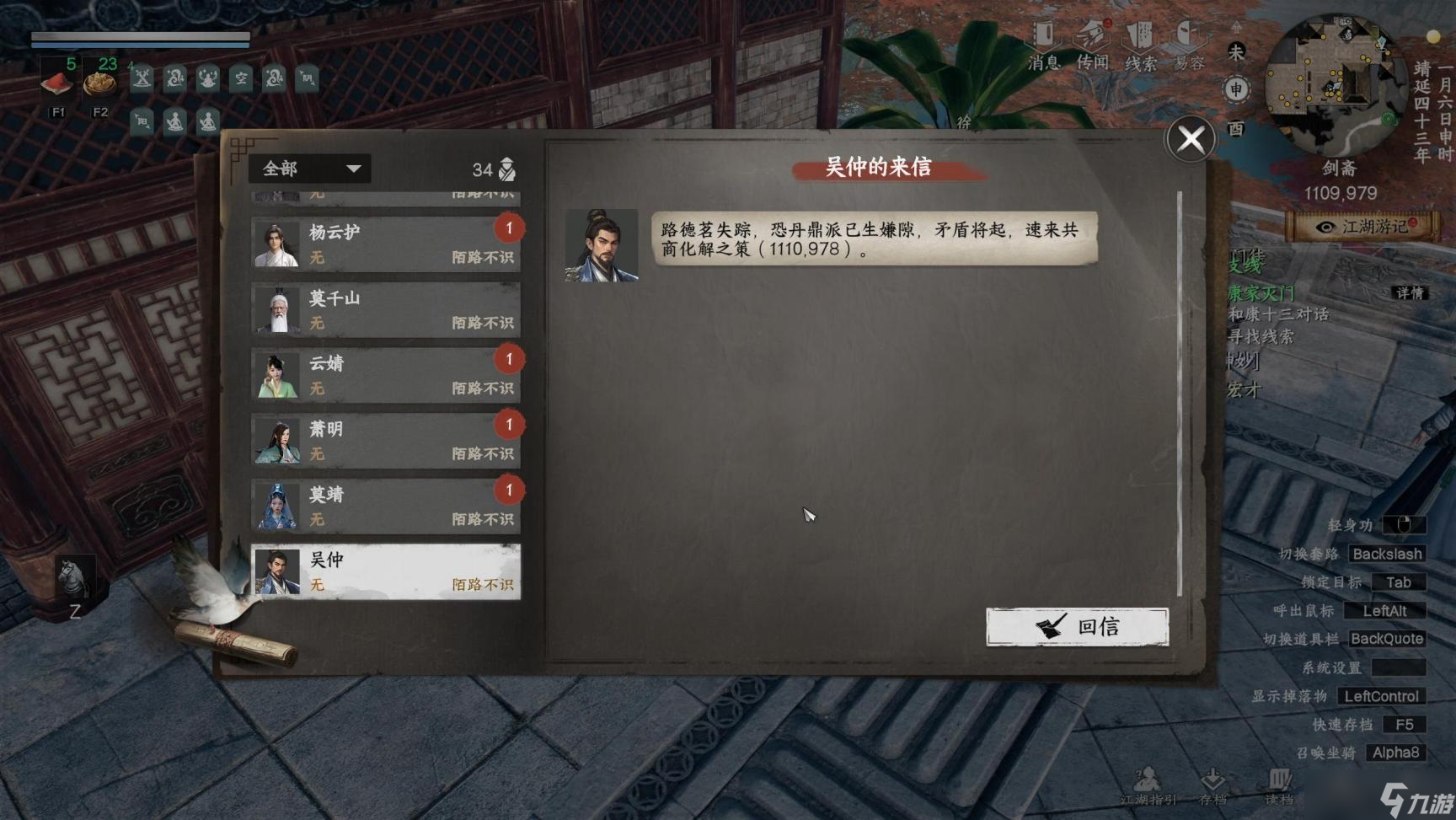 下一站江湖Ⅱ【江湖 2 攻略组】剑斋入门到掌门全流程