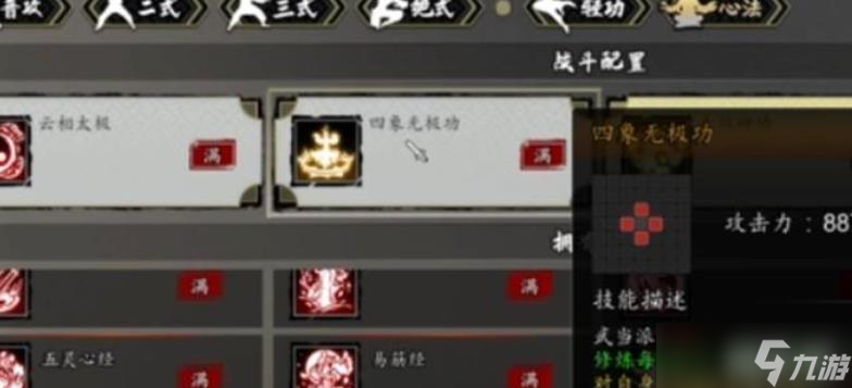 逸剑风云决心法怎么收集