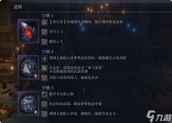 《艾尔登法环：黑夜君临》执行者角色完全解析分享