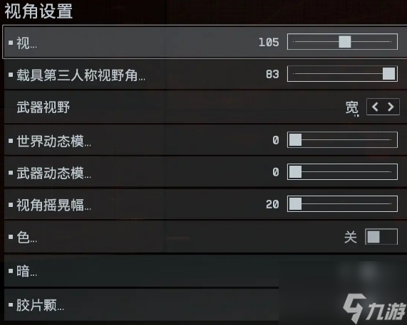 战地6画面设置建议