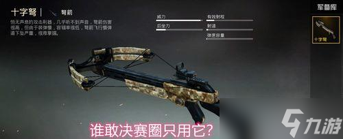 绝地求生弓弩射击技巧是什么？
