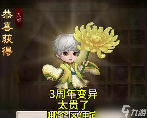 问道变异宠物获得途径有哪些？变异宠物有何优势？