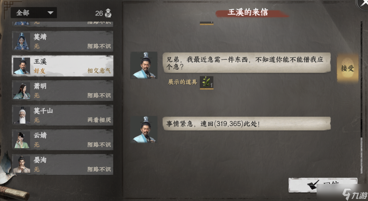 下一站江湖Ⅱ砚溪山庄入门晋升攻略