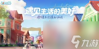 心动小镇在家园搭建南瓜人的方法