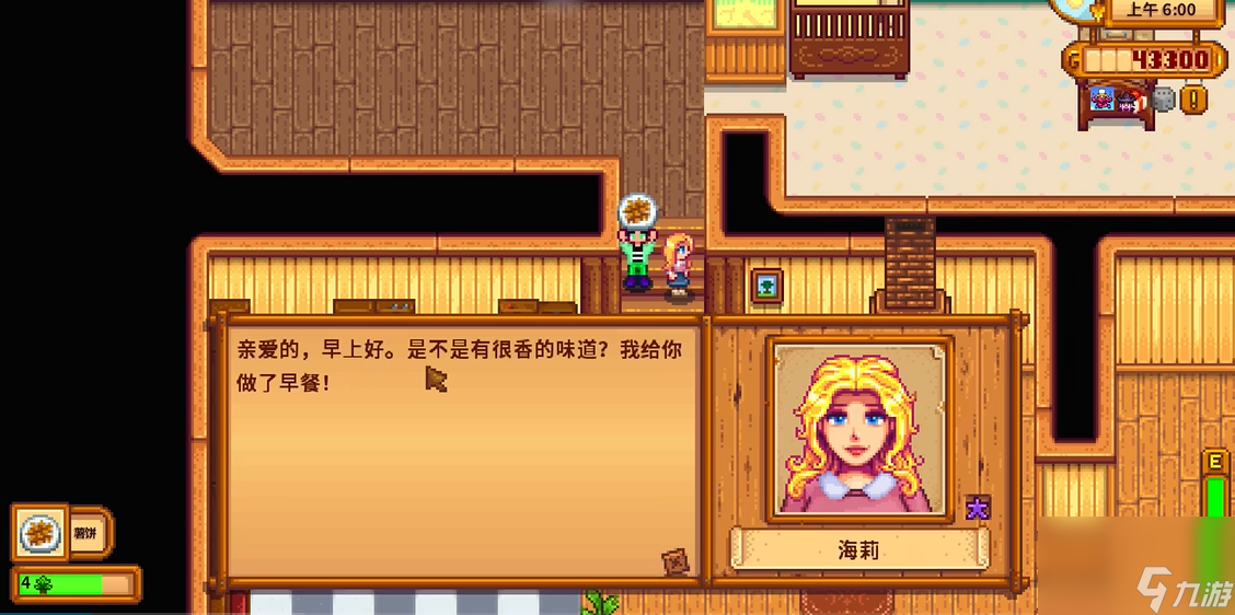 星露谷物语海莉最后两颗心怎么加
