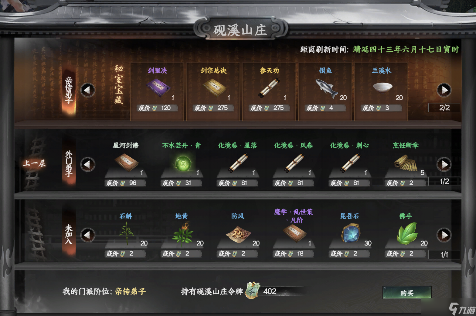 下一站江湖Ⅱ砚溪山庄入门晋升攻略
