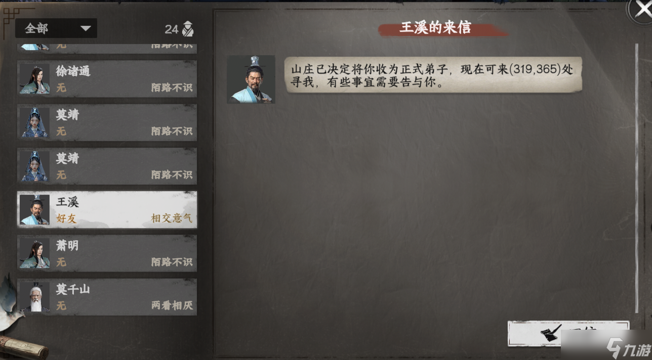 下一站江湖Ⅱ砚溪山庄入门晋升攻略