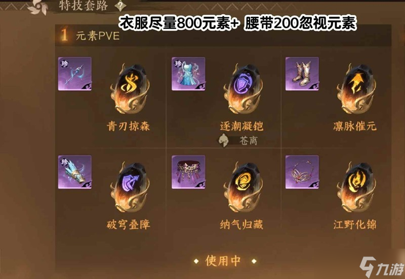 逆水寒手游九灵怎么玩 九灵最新PVE搭配提升分享