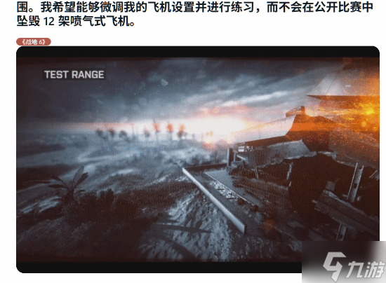 玩家抱怨《战地6》飞机太难操作 希望能加入载具练习