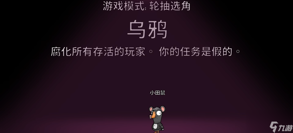 鹅鸭杀角色乌鸦怎么玩