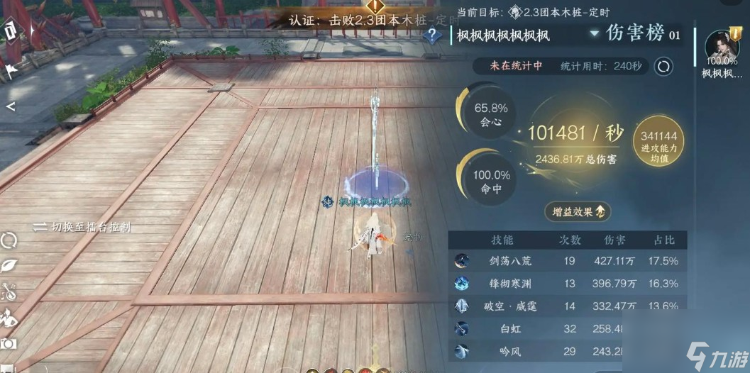 逆水寒龙吟一键连招设置在哪
