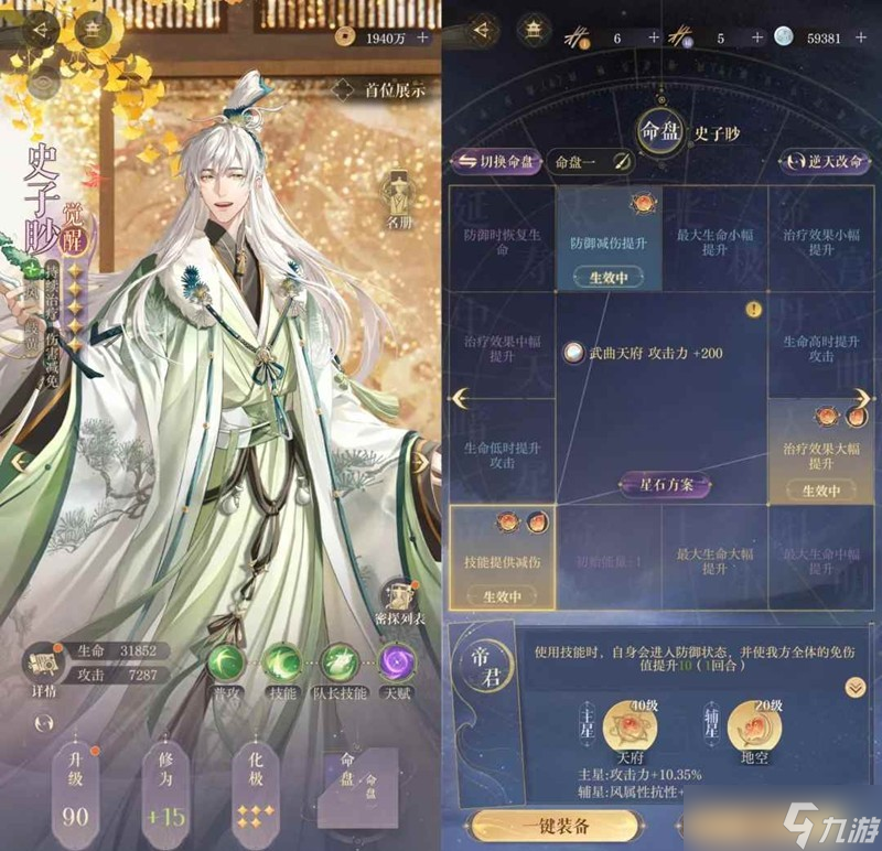 如鸢剑剑剑来第二章攻略 2-14噩梦文字版攻略