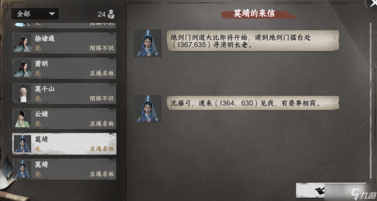 下一站江湖Ⅱ绝剑门入门晋升攻略