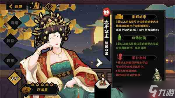无悔华夏太平公主政策及太守效果一览