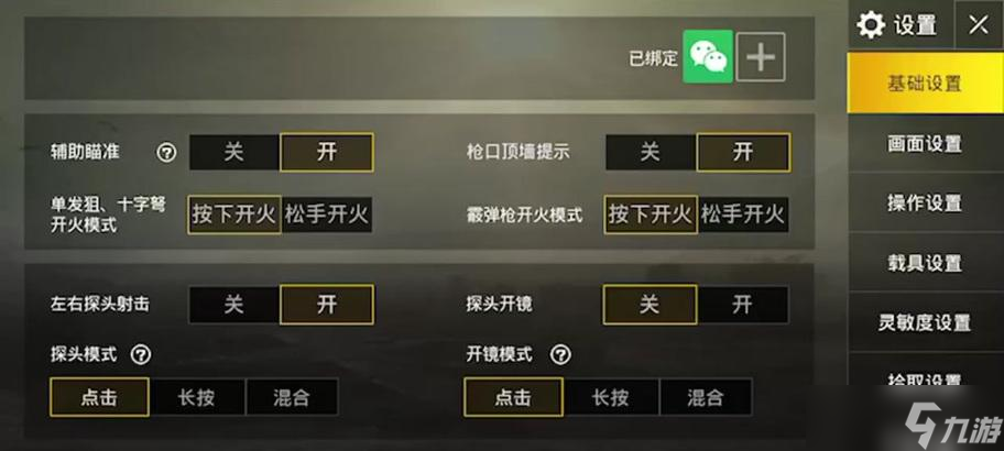 绝地求生中枪口向上调整的技巧是什么？如何控制枪口的抬升？