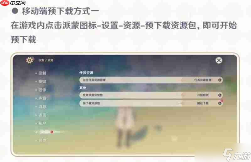原神5.8版本怎么更新 原神5.8更新方式教程介绍