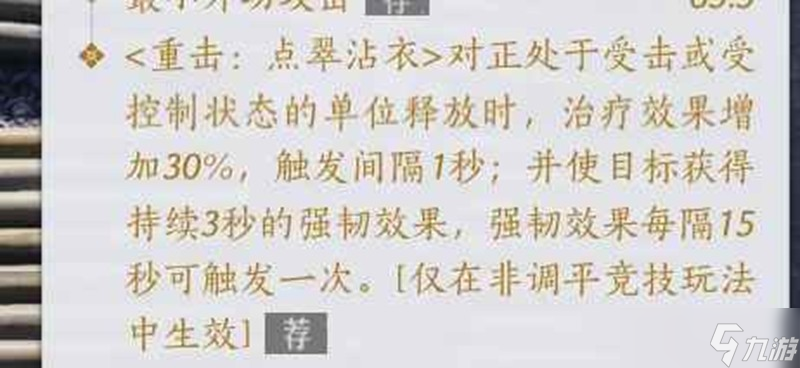 燕云十六声2v2止戈怎么玩 牵丝霖奶妈搭配攻略