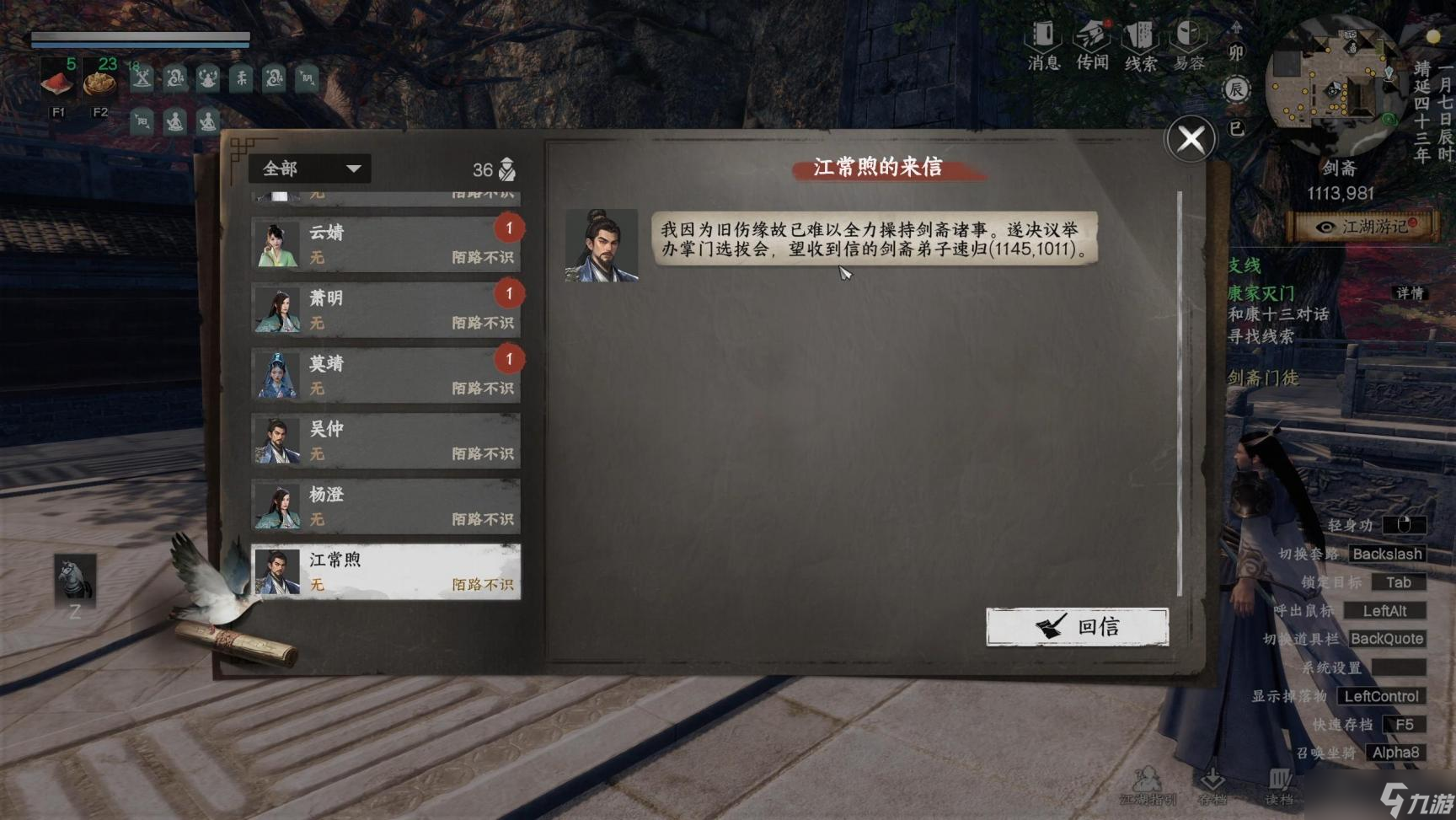 下一站江湖Ⅱ【江湖 2 攻略组】剑斋入门到掌门全流程