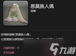 最终幻想14如何获取水晶世界恩莫族人偶