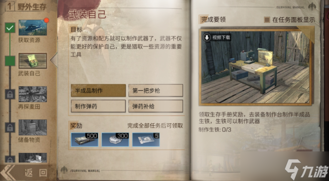 明日之后怎么跳過生存手冊