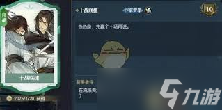 逆水寒手游说英雄卡十战联捷怎么获取